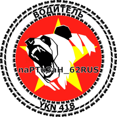[YKN-U] naPTu3aH_62RUS